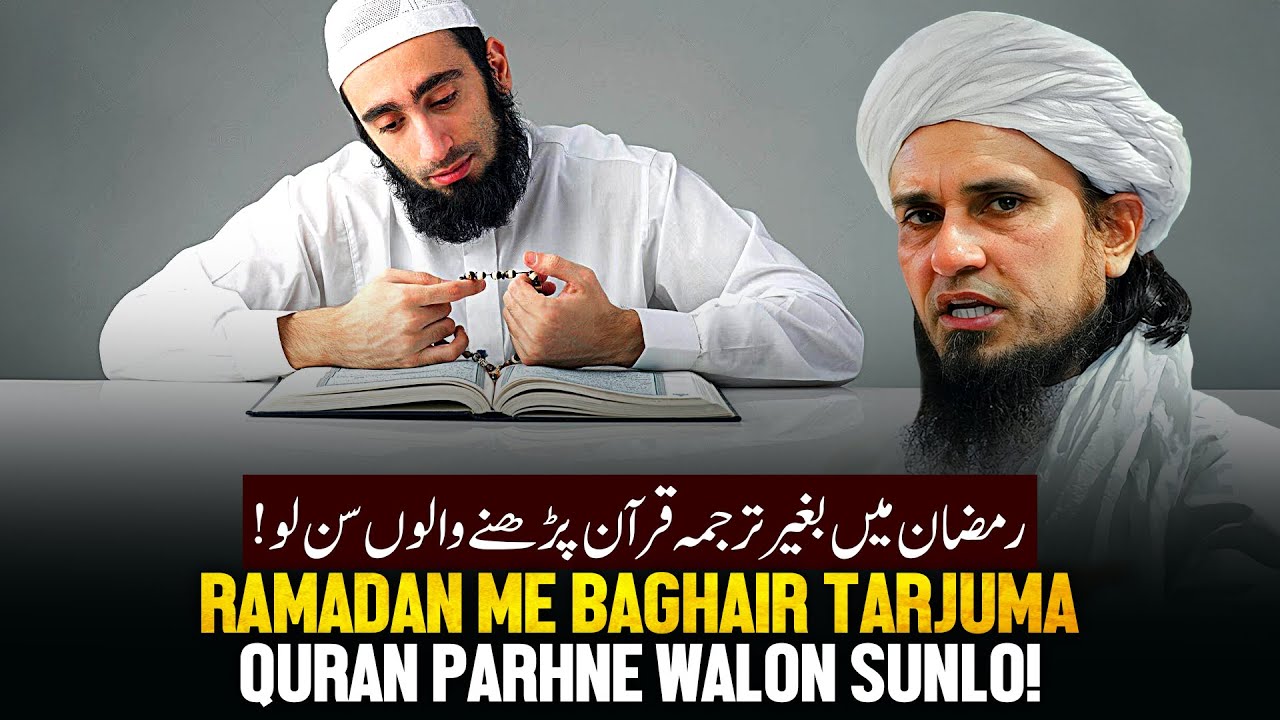 Ramzan Me Bagair Tarjuma Quran Padhne Walo Sunlo!